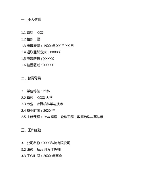 一份好的3年经验java简历