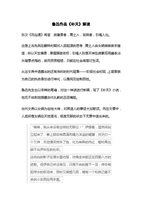 鲁迅作品《补天》解读