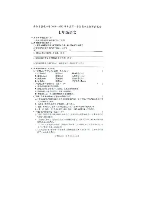 贵州省贵阳市普通中学七年级上学期期末考试语文试题