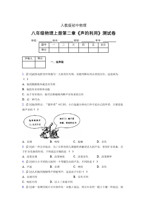 八年级物理上册第二章第三节《声的利用》随堂练习新人教版 (1126)