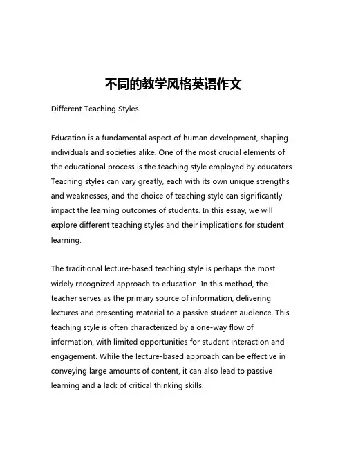 不同的教学风格英语作文