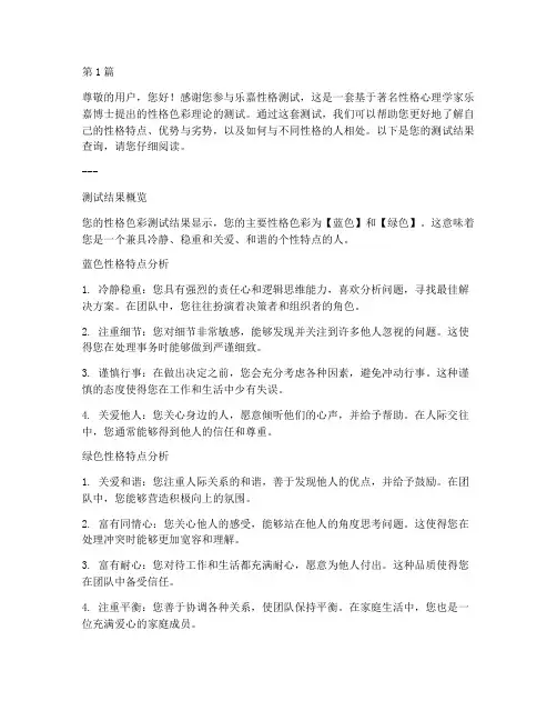 乐嘉性格测试题结果查询(3篇)