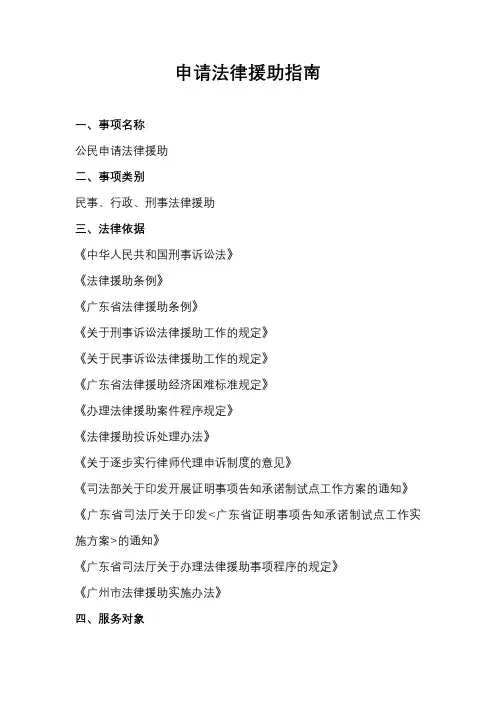 申请法律援助指南