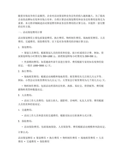 活动策划费计业务宣传费