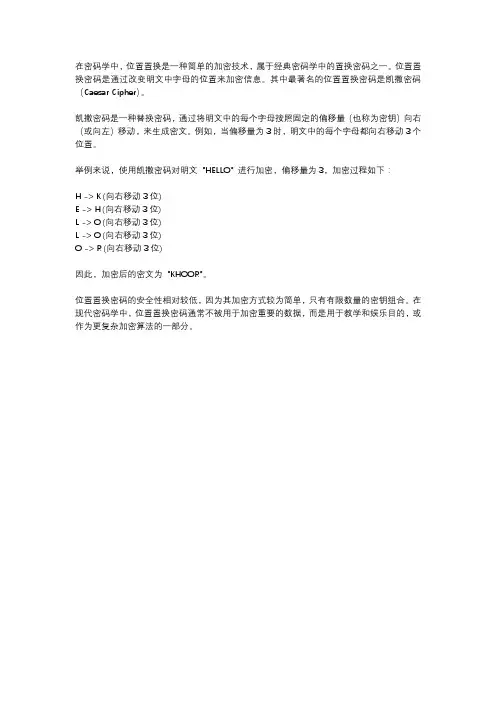 密码学 位置置换