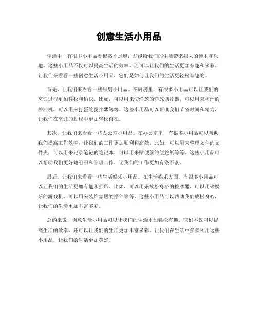 创意生活小用品