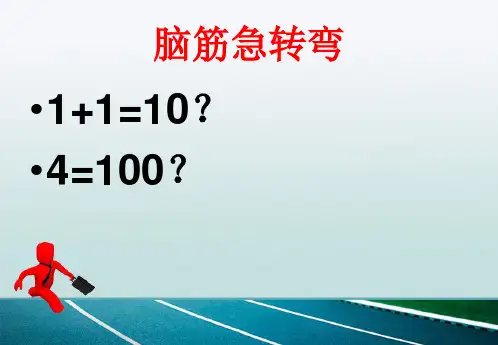 二进制课件