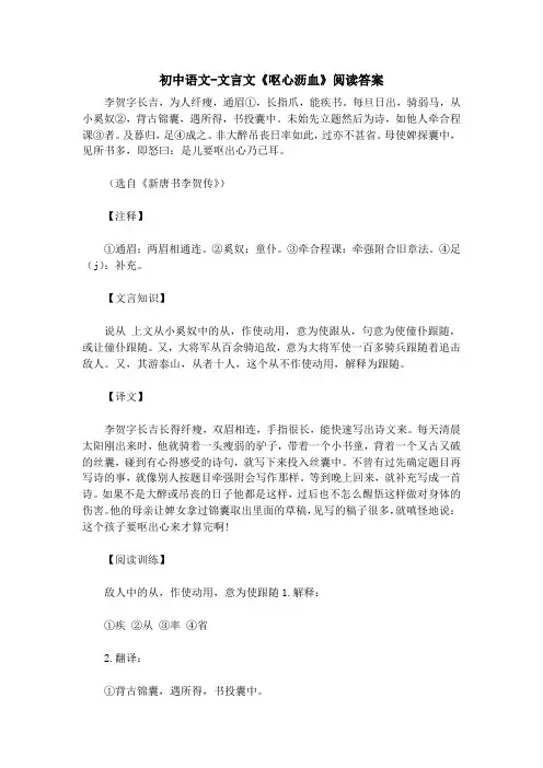 初中语文-文言文《呕心沥血》阅读答案