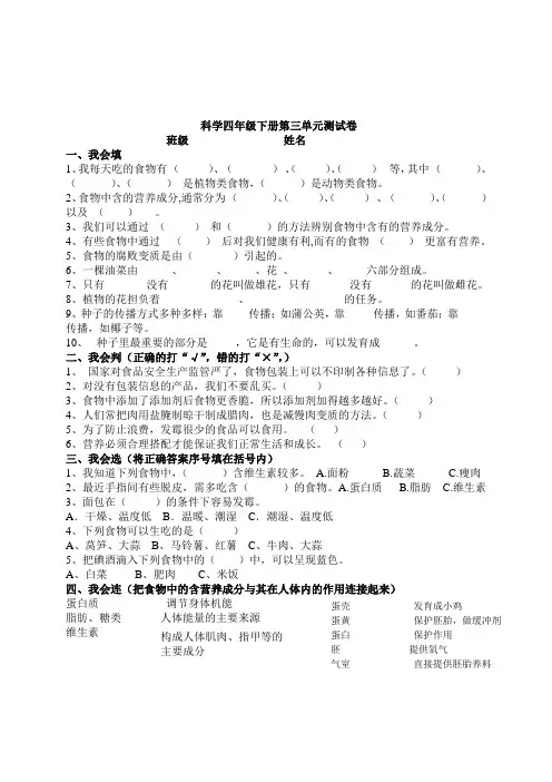 科学四年级下册第三单元测试卷