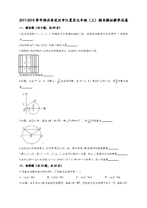【精品】湖北省武汉市    九年级上期末模拟数学试卷含答案解析