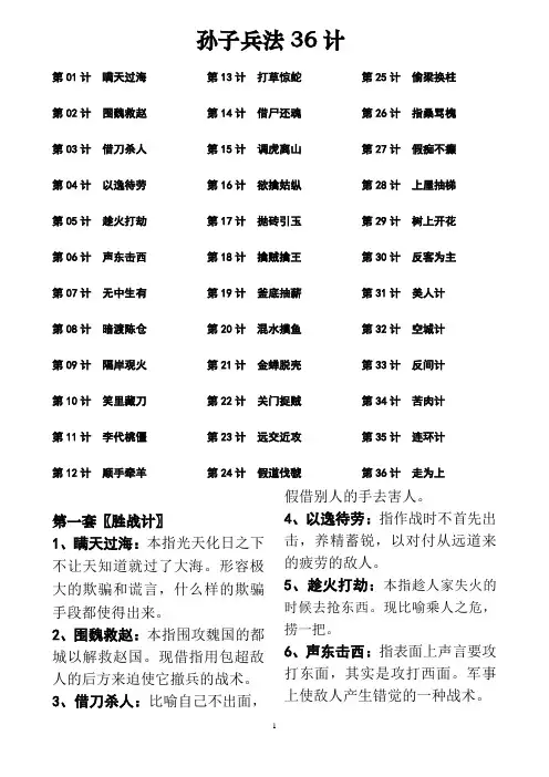 孙子兵法36计及解释,很不错的