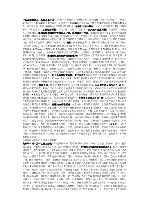 什么是精细化工