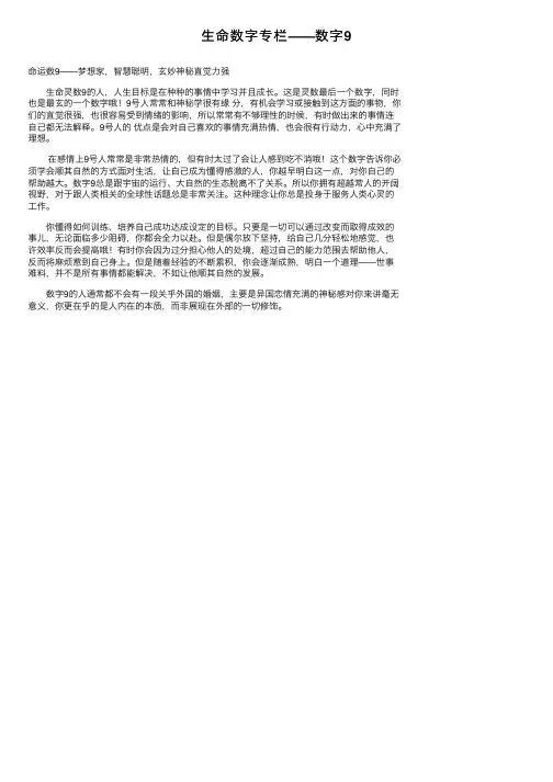 生命数字专栏——数字9