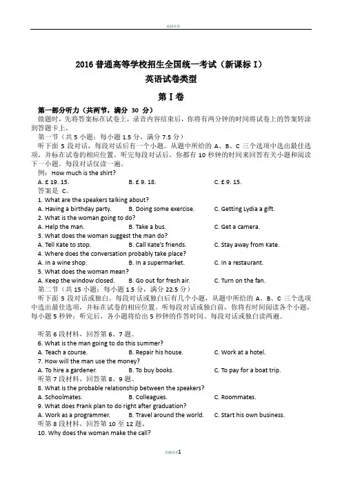 2016高考英语全国卷一卷 英语(含答案解析)