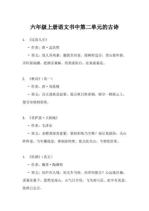 六年级上册语文书第二单元语文园地