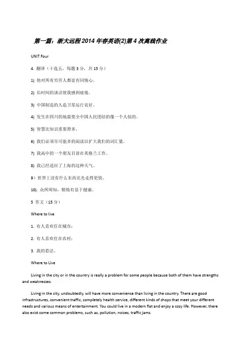 浙大远程20XX年春英语(2)第4次离线作业[修改版]