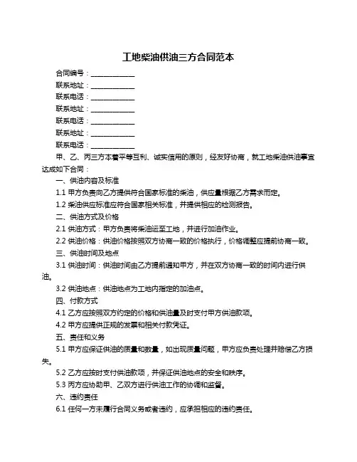 工地柴油供油三方合同范本