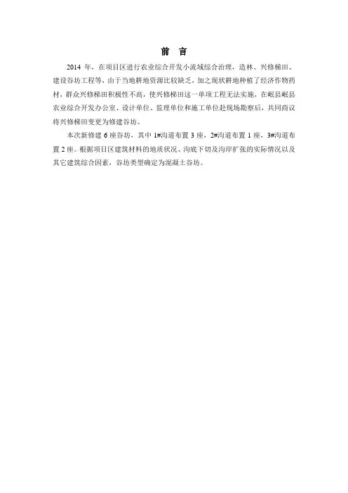 谷坊单项设计