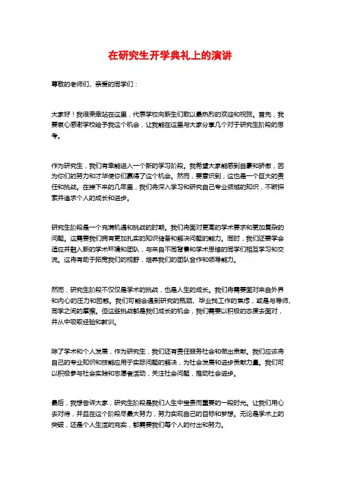 在研究生开学典礼上的演讲