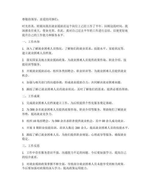 就业援助员个人工作总结