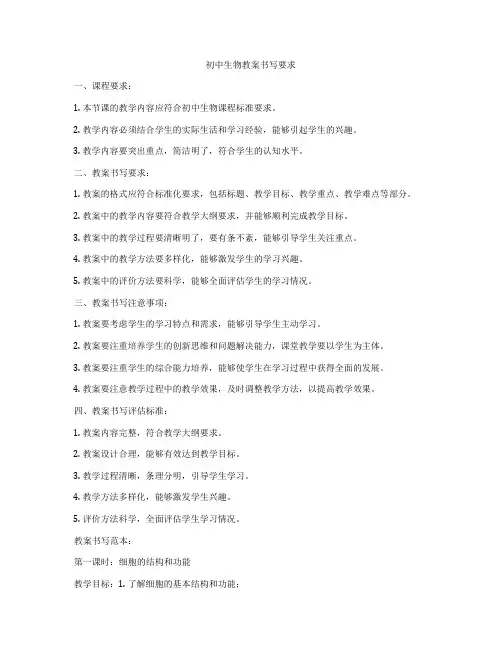 初中生物教案书写要求