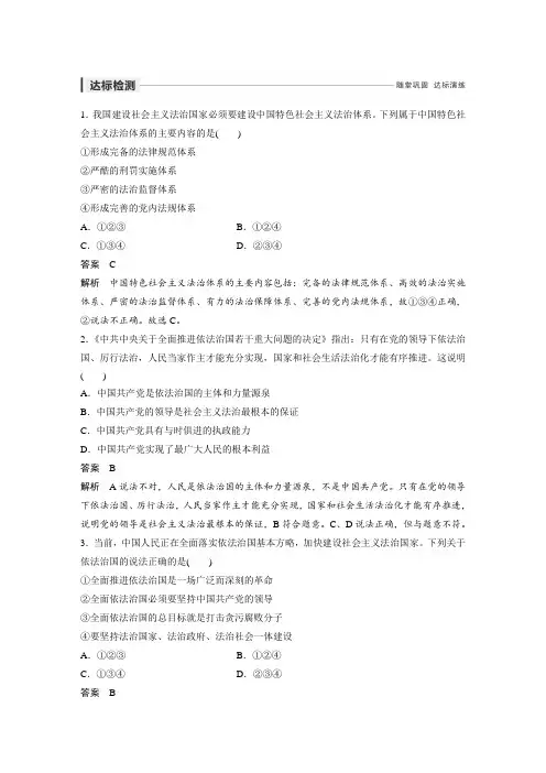 课时作业1：7.2 全面依法治国的总目标与原则