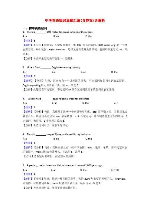 中考英语冠词真题汇编(含答案)含解析