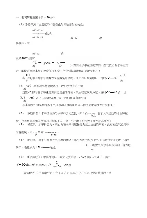 动力气象学期末考试题基本概念复习题.docx