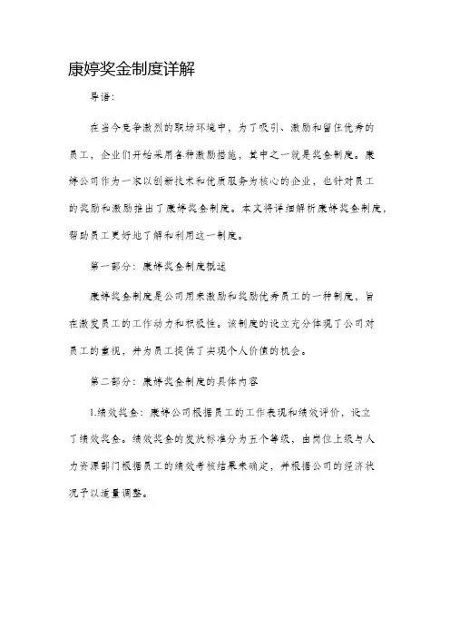 康婷奖金制度详解
