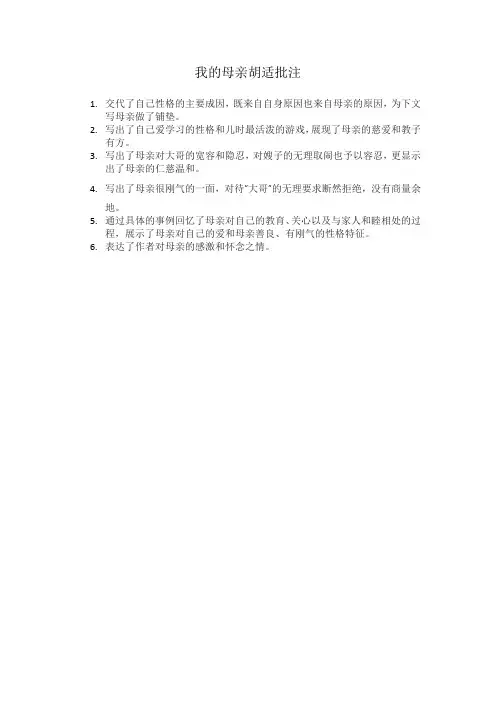 我的母亲胡适批注