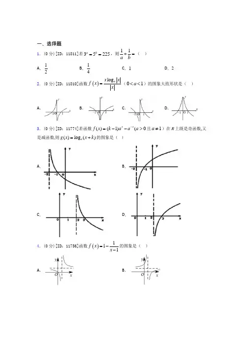 南京南外仙林学校数学高一上期中知识点总结(培优专题)