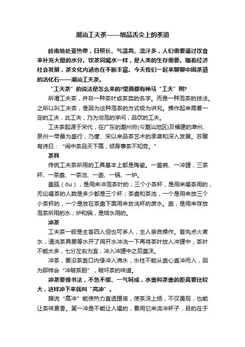 潮汕工夫茶——细品舌尖上的茶道