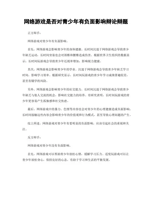 网络游戏是否对青少年有负面影响辩论辩题