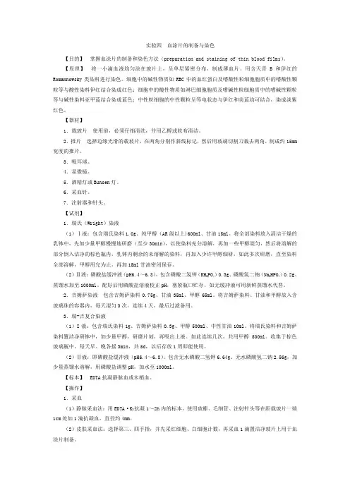 实验四  血涂片的制备与染色