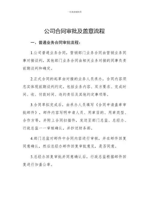 公司合同审批及盖章流程