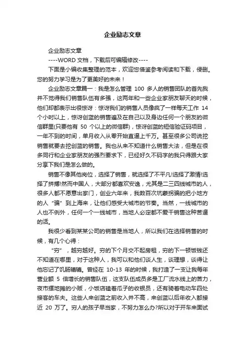 企业励志文章