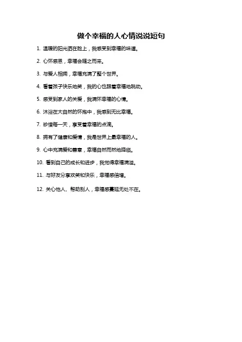 做个幸福的人心情说说短句