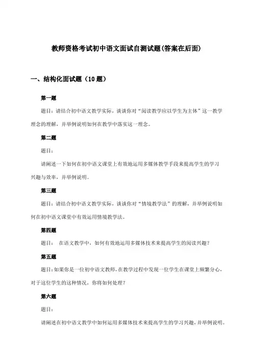 初中语文教师资格考试面试试题与参考答案