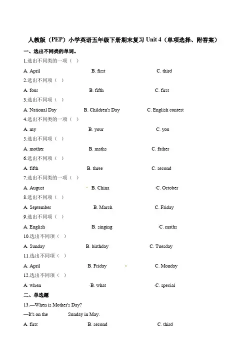 五年级下册英语期末复习Unit4(单项选择)∣人教(PEP)(含答案)