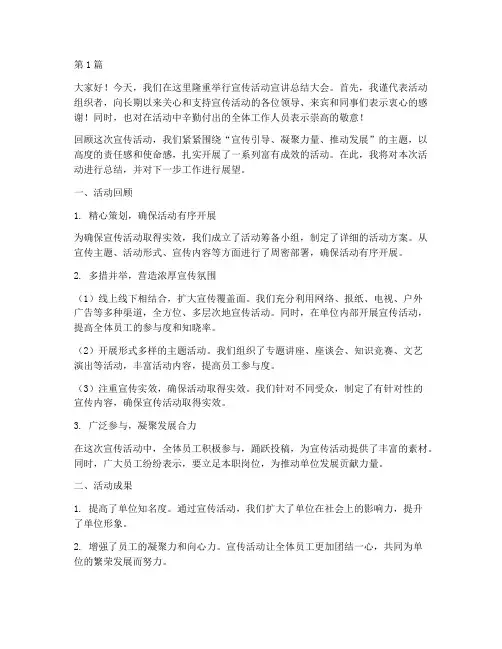 宣传活动宣讲总结发言(3篇)