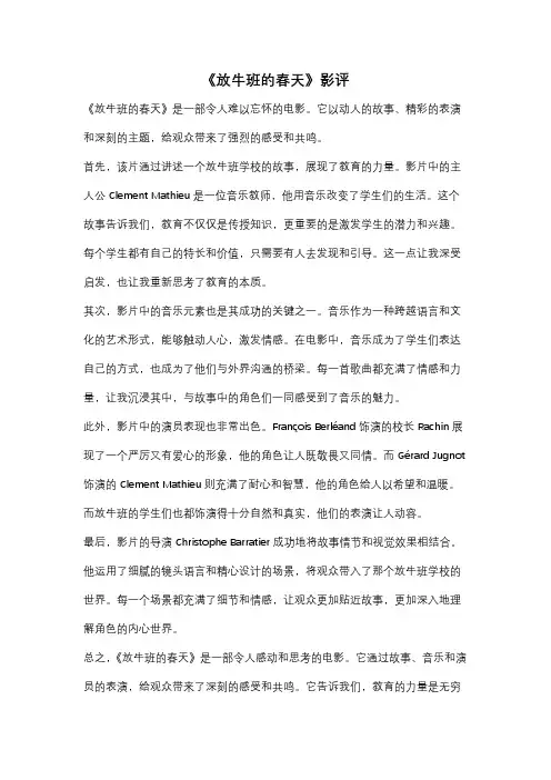 《放牛班的春天》影评