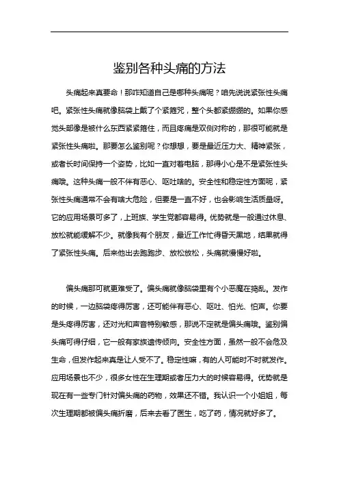 鉴别各种头痛的方法