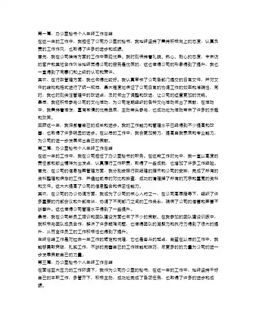 办公室秘书个人年终工作总结三篇