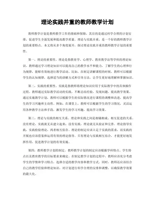 理论实践并重的教师教学计划