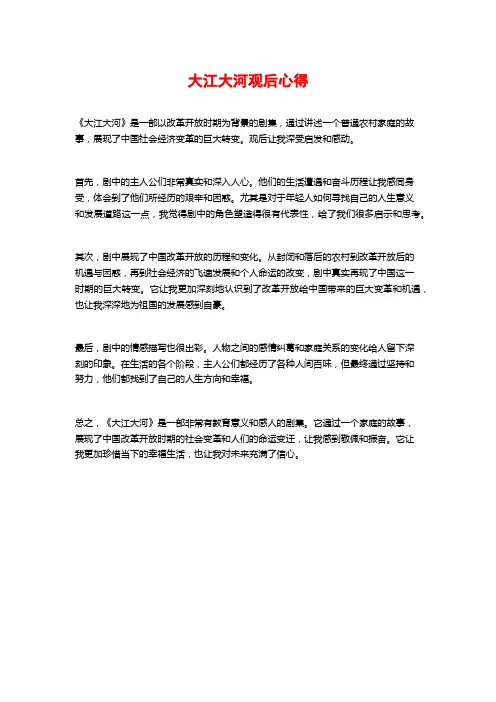 大江大河观后心得