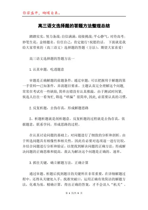 高三语文选择题的答题方法整理总结