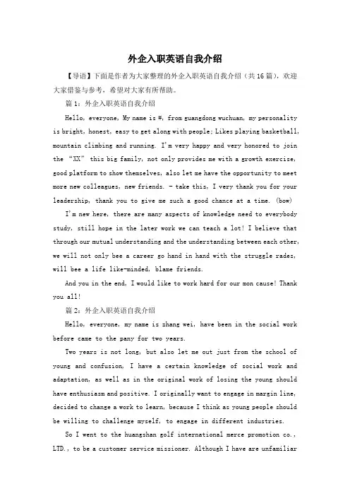外企入职英语自我介绍