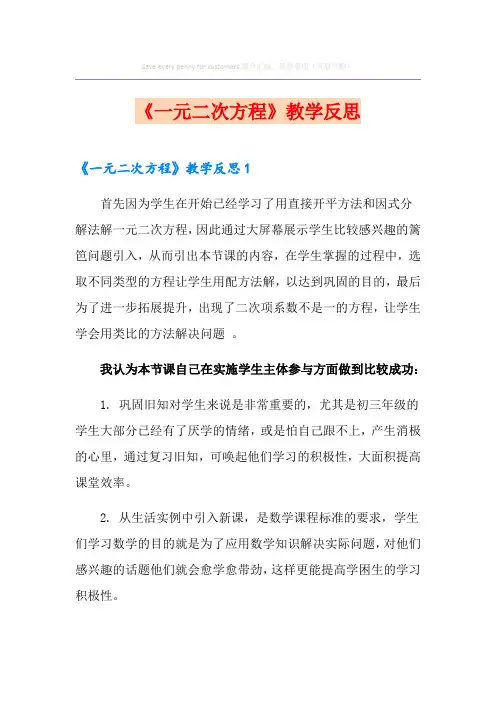 《一元二次方程》教学反思