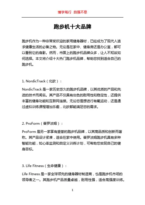 跑步机十大品牌