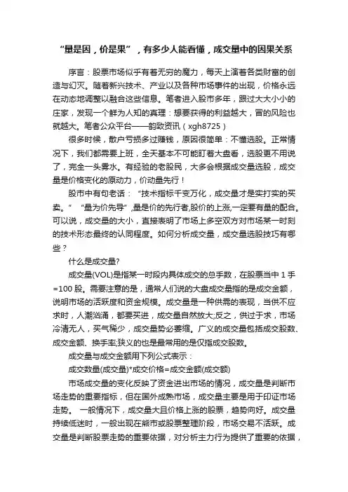 “量是因，价是果”，有多少人能看懂，成交量中的因果关系